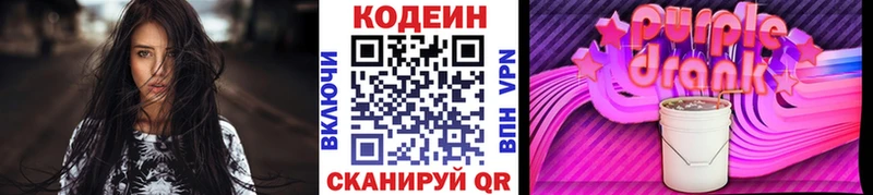 Codein Purple Drank  Купить  Пятигорск 